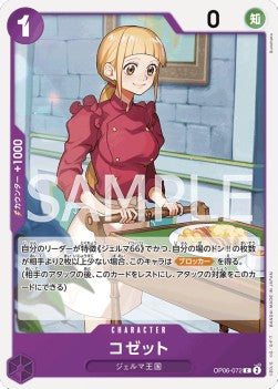 Cosette (OP06-072) - Wings of the Captain (Non-English) (Common) [OP06-JP-072]