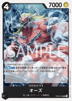 Oars (OP06-083) - Wings of the Captain (Non-English) (Uncommon) [OP06-JP-083]