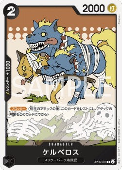 Cerberus (OP06-087) - Wings of the Captain (Non-English) (Common) [OP06-JP-087]