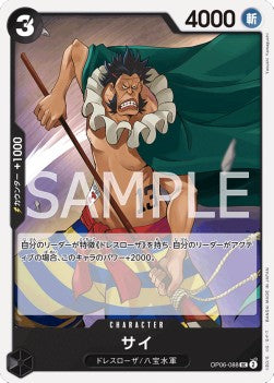 Sai (OP06-088) - Wings of the Captain (Non-English) (Uncommon) [OP06-JP-088]