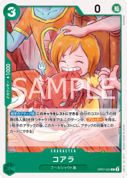 Koala (OP07-024) - 500 Years into the Future (Non-English) (Common) [OP07-JP-024]