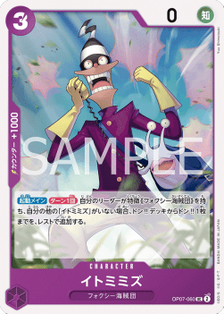 Itomimizu (OP07-060) - 500 Years into the Future (Non-English) (Uncommon) [OP07-JP-060]