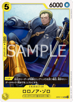 Roronoa Zoro (OP07-113) - 500 Years into the Future (Non-English) (Uncommon) [OP07-JP-113]