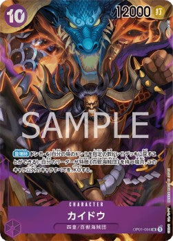 Kaido (OP01-094) (V.2) - Romance Dawn (Japanese) (Alternate Art) [OP01-JP-094]