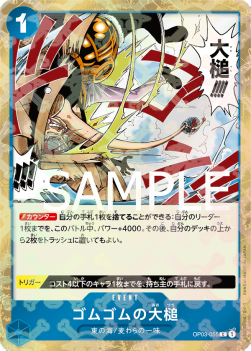 Gum-Gum Giant Gavel (OP03-055) (V.1) - The Best (Non-English) (Common) [PRB01-JP-OP03-055]