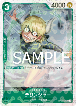 Dellinger (OP04-029) (V.1) - The Best (Non-English) (Common) [PRB01-JP-OP04-029]