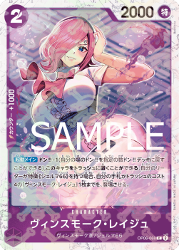 Vinsmoke Reiju (OP06-068) (V.1) - The Best (Non-English) (Common) [PRB01-JP-OP06-068]