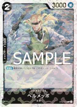 Helmeppo (ST06-010) (V.1) - The Best (Non-English) (Common) [PRB01-JP-ST06-010]