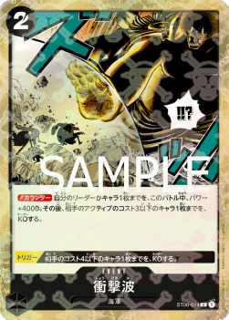 Shockwave (ST06-014) (V.1) - The Best (Non-English) (Common) [PRB01-JP-ST06-014]