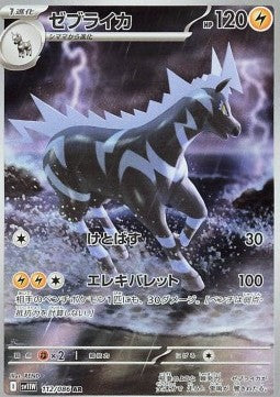Zebstrika - White Flare JP (Illustration Rare) [sv11W-112]