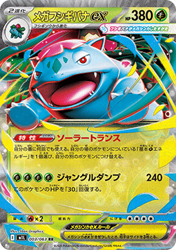 Mega Venusaur ex - Mega Brave (Double Rare) [m1L-003]
