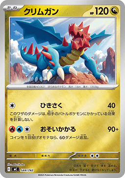 Druddigon - MEGA Start Deck 100 Battle Collection (Fixed) [mC-544]